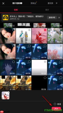 剪映手机版设置画中画让两个视频在一个画面上同时播放的方法