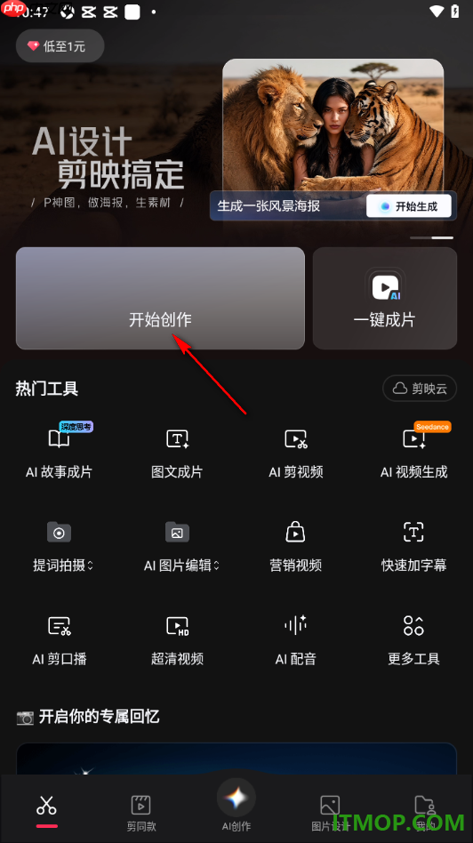 剪映手机版设置画中画让两个视频在一个画面上同时播放的方法