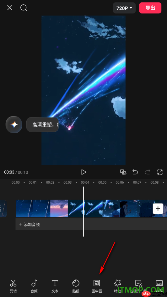 剪映手机版设置画中画让两个视频在一个画面上同时播放的方法