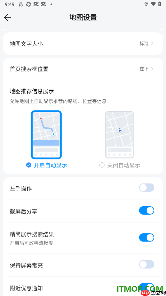 腾讯地图手机版设置启用地图推荐信息展示的方法