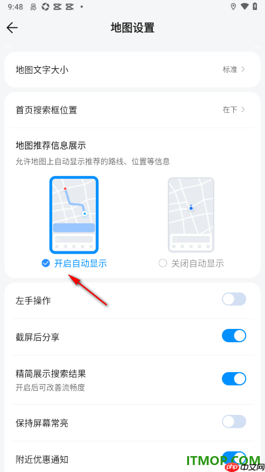 腾讯地图手机版设置启用地图推荐信息展示的方法