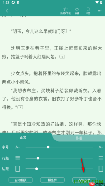晋江小说阅读手机版设置更改翻页模式为滚动翻页的方法