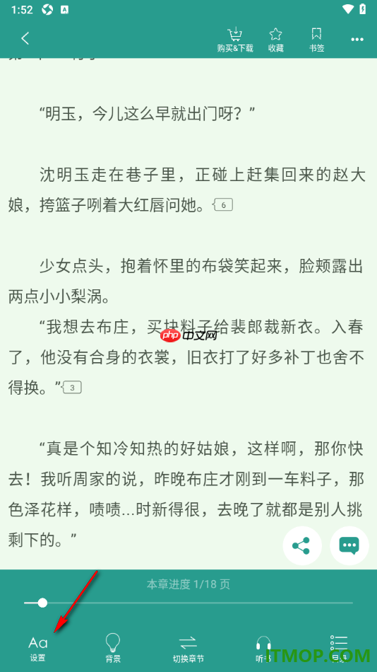 晋江小说阅读手机版设置更改翻页模式为滚动翻页的方法