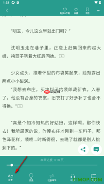 晋江小说阅读手机版设置更改翻页模式为滚动翻页的方法