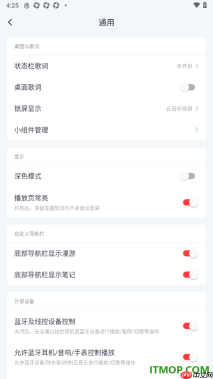 网易云音乐手机版设置播放页常亮显示的方法