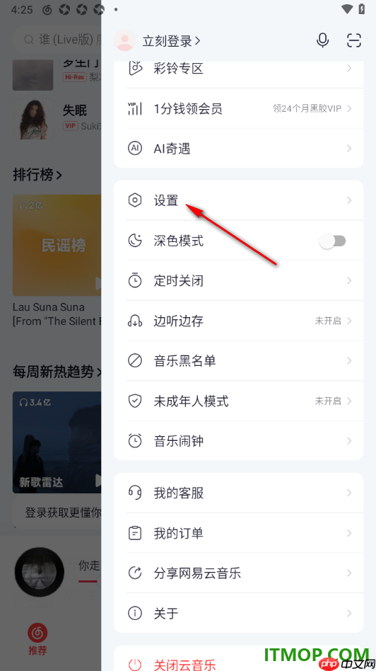 网易云音乐手机版设置播放页常亮显示的方法