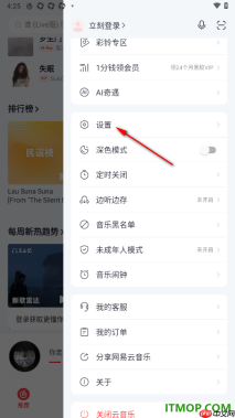 网易云音乐手机版设置播放页常亮显示的方法