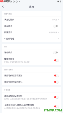 网易云音乐手机版设置播放页常亮显示的方法