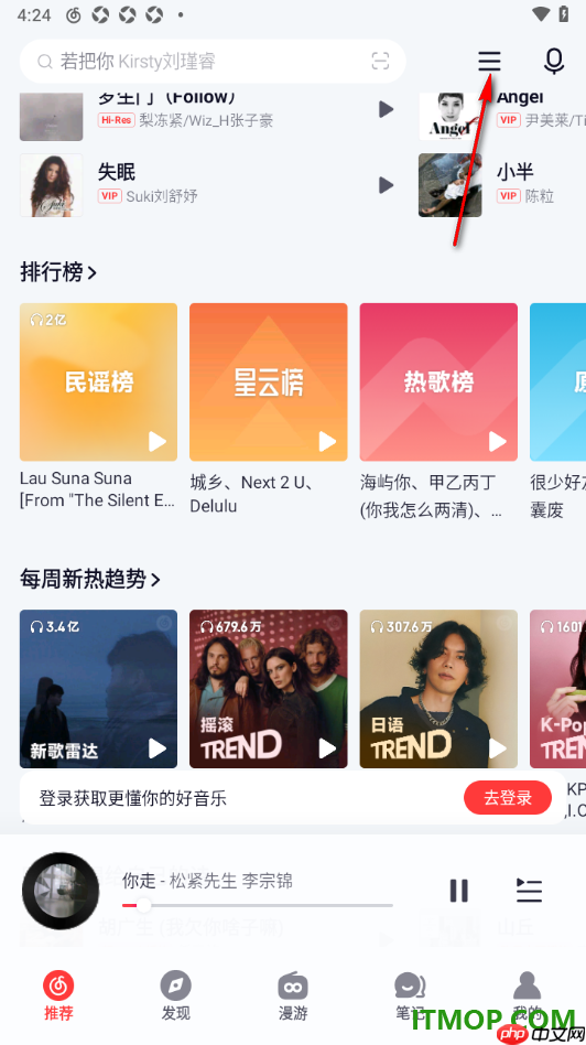 网易云音乐手机版设置播放页常亮显示的方法