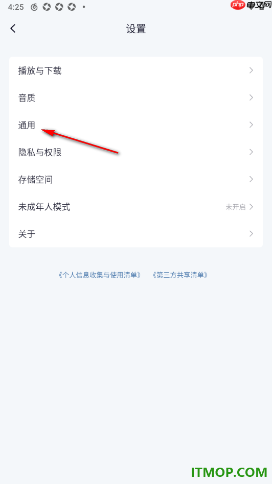 网易云音乐手机版设置播放页常亮显示的方法