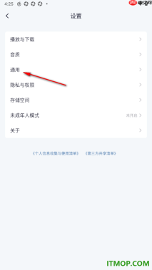 网易云音乐手机版设置播放页常亮显示的方法