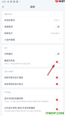 网易云音乐手机版设置播放页常亮显示的方法