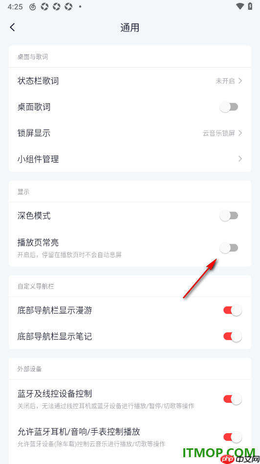 网易云音乐手机版设置播放页常亮显示的方法