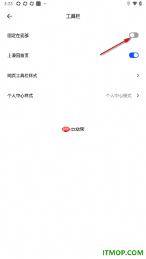 夸克手机版设置将工具栏固定在底部的方法