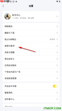 酷我音乐手机版设置启用桌面歌词的方法
