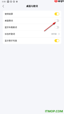 酷我音乐手机版设置启用桌面歌词的方法