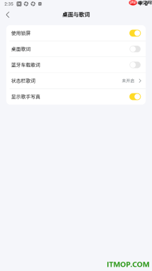 酷我音乐手机版设置启用桌面歌词的方法