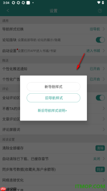 晋江小说阅读设置切换导航样式为新导航的方法