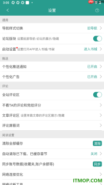 晋江小说阅读设置切换导航样式为新导航的方法