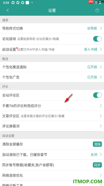 晋江小说阅读设置切换导航样式为新导航的方法