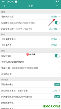 晋江小说阅读设置切换导航样式为新导航的方法