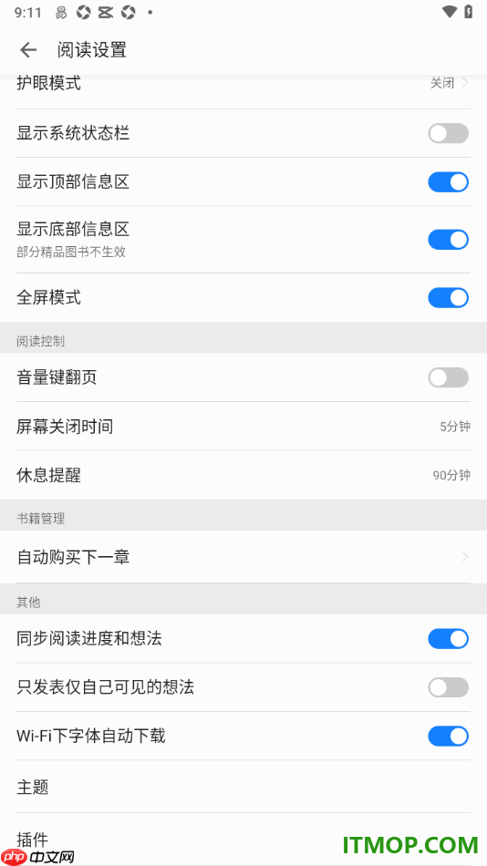 掌阅手机版设置关闭音量键翻页的方法