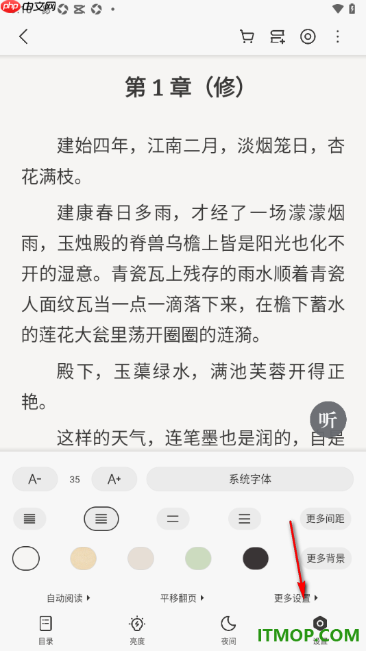 掌阅手机版设置关闭音量键翻页的方法