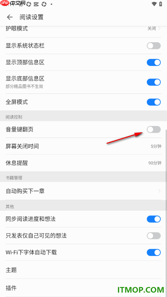 掌阅手机版设置关闭音量键翻页的方法