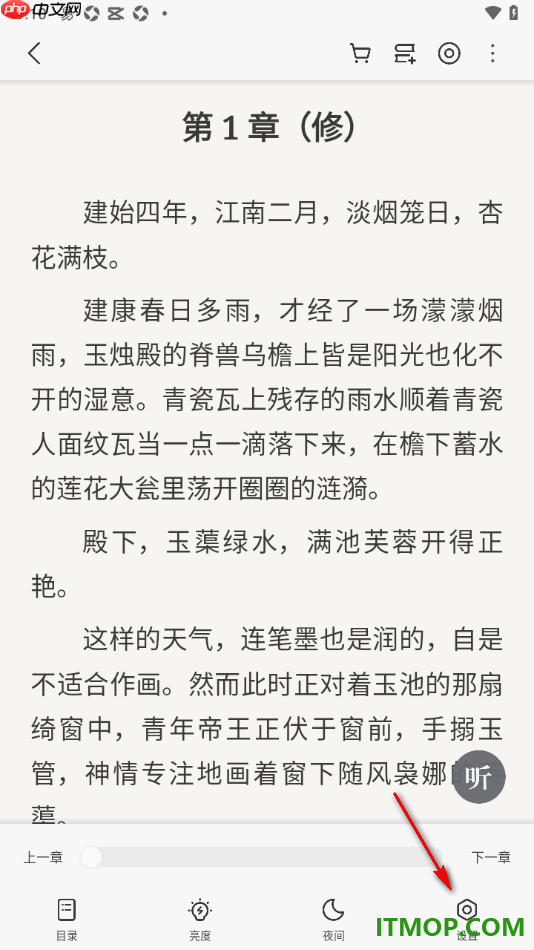 掌阅手机版设置关闭音量键翻页的方法
