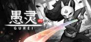 《愚灵》登陆Steam正式推出 手绘和风横版刀剑动作