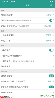 晋江小说阅读手机版设置启用论坛版块的方法