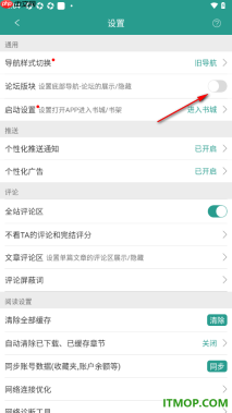 晋江小说阅读手机版设置启用论坛版块的方法