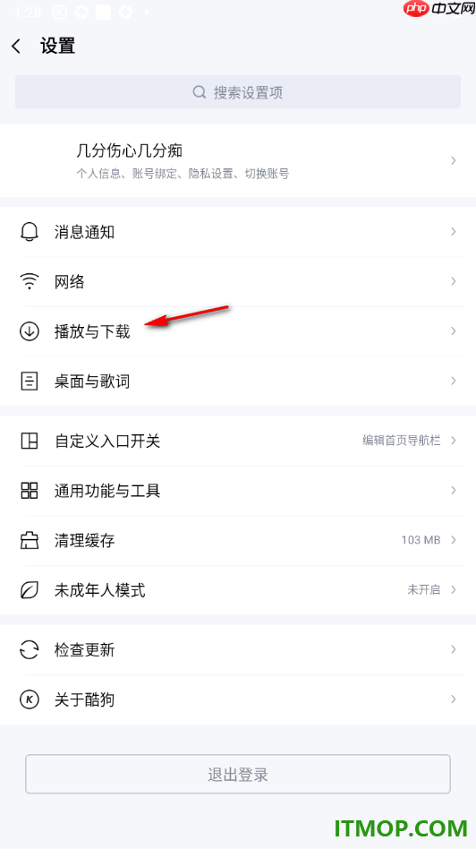 酷狗音乐手机版设置启用播放歌曲自动进入播放页的方法