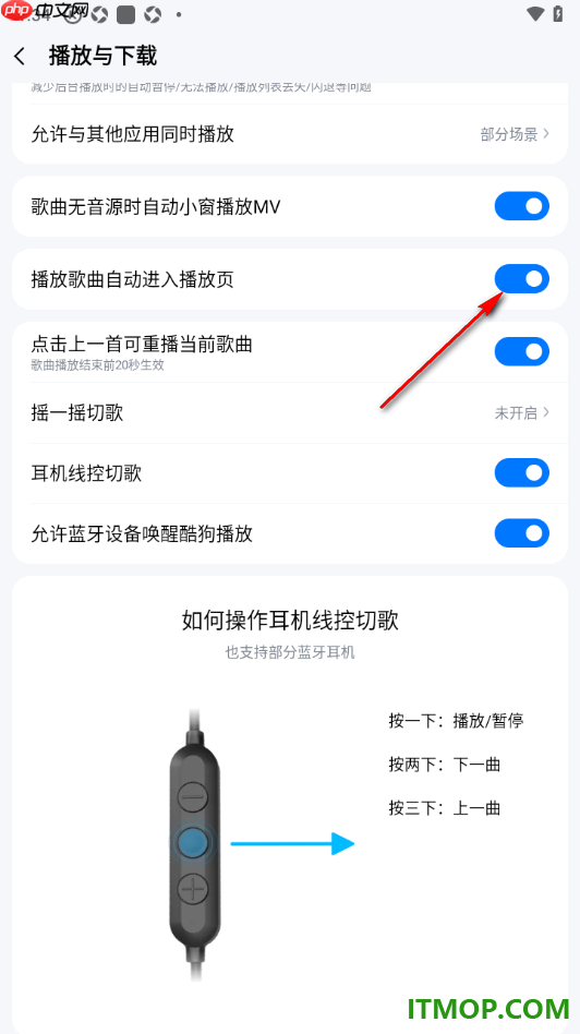 酷狗音乐手机版设置启用播放歌曲自动进入播放页的方法