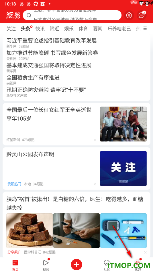 网易新闻手机版设置允许接收关注的网易号更新通知的方法