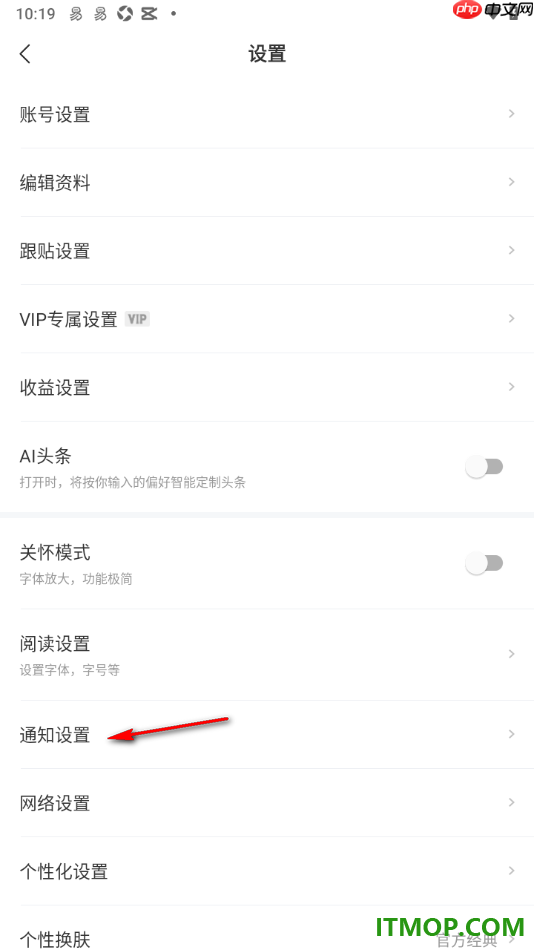 网易新闻手机版设置允许接收关注的网易号更新通知的方法