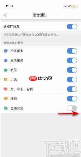漫播手机版如何设置允许启用投喂通知功能