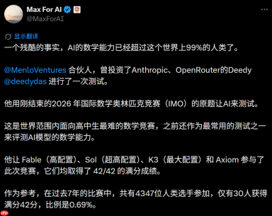 刚刚,全球三大AI包揽IMO满分,击败99%人类