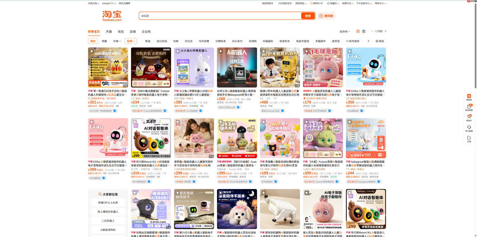 百元级AI玩具在淘宝卖爆，这才是AI硬件的真实消费现状？