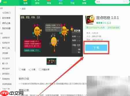 360软件管家下载定点吃糖
