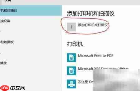 Win10添加打印机方法