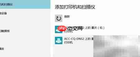 Win10添加打印机方法