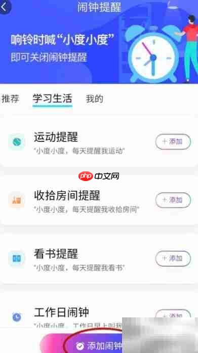 小度闹钟设置方法