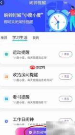 小度闹钟设置方法