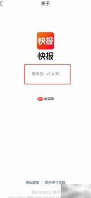 如何查看快报版本号