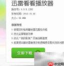 迅雷看看下载方法