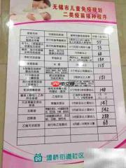 接种疫苗常见问题解答