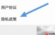 检察日报APP隐私政策查看指南