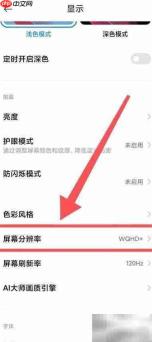 小米11开启2K屏方法