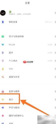 小米11开启2K屏方法